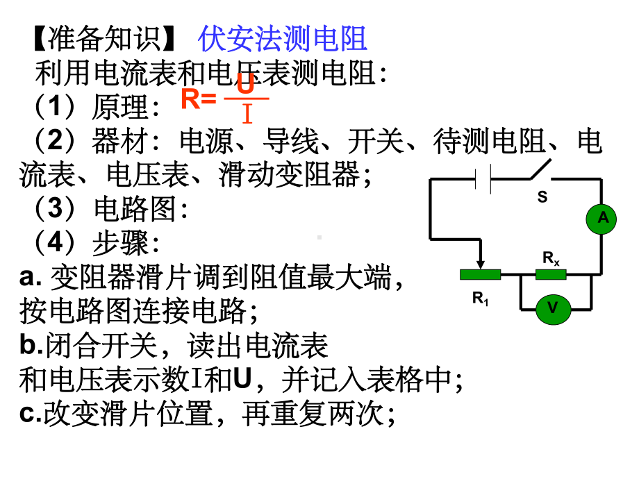 专题：多种方法测电阻课件.ppt_第3页