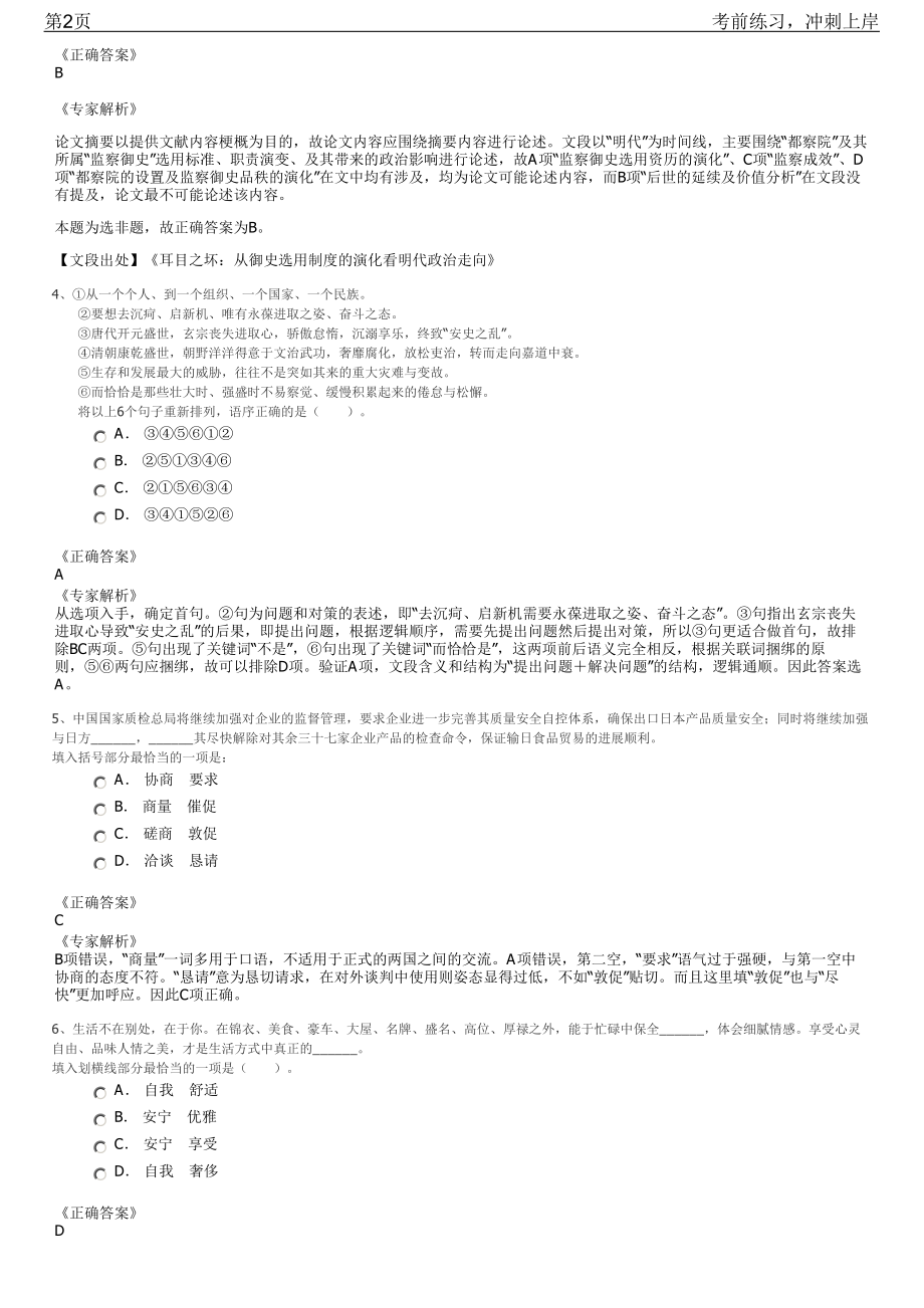 2023年福建泉州晋江市某国企委托招聘笔试冲刺练习题（带答案解析）.pdf_第2页