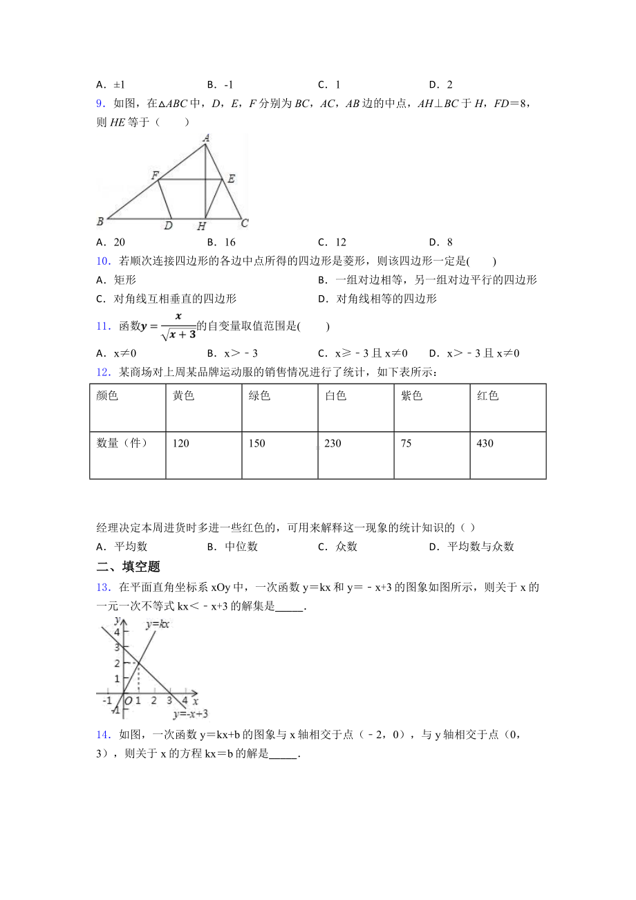 （易错题）初二数学下期末试题(带答案).doc_第2页