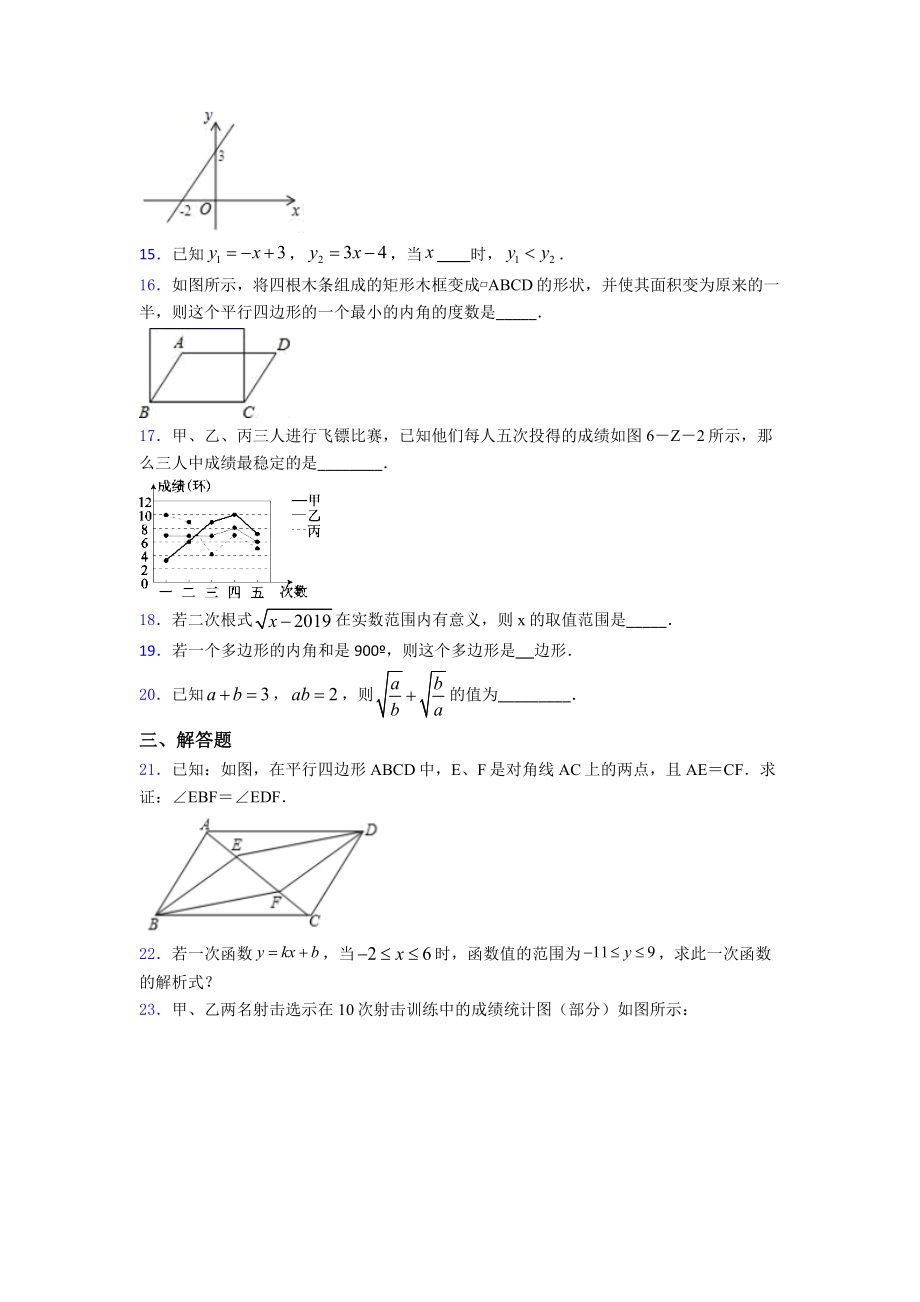 （易错题）初二数学下期末试题(带答案).doc_第3页