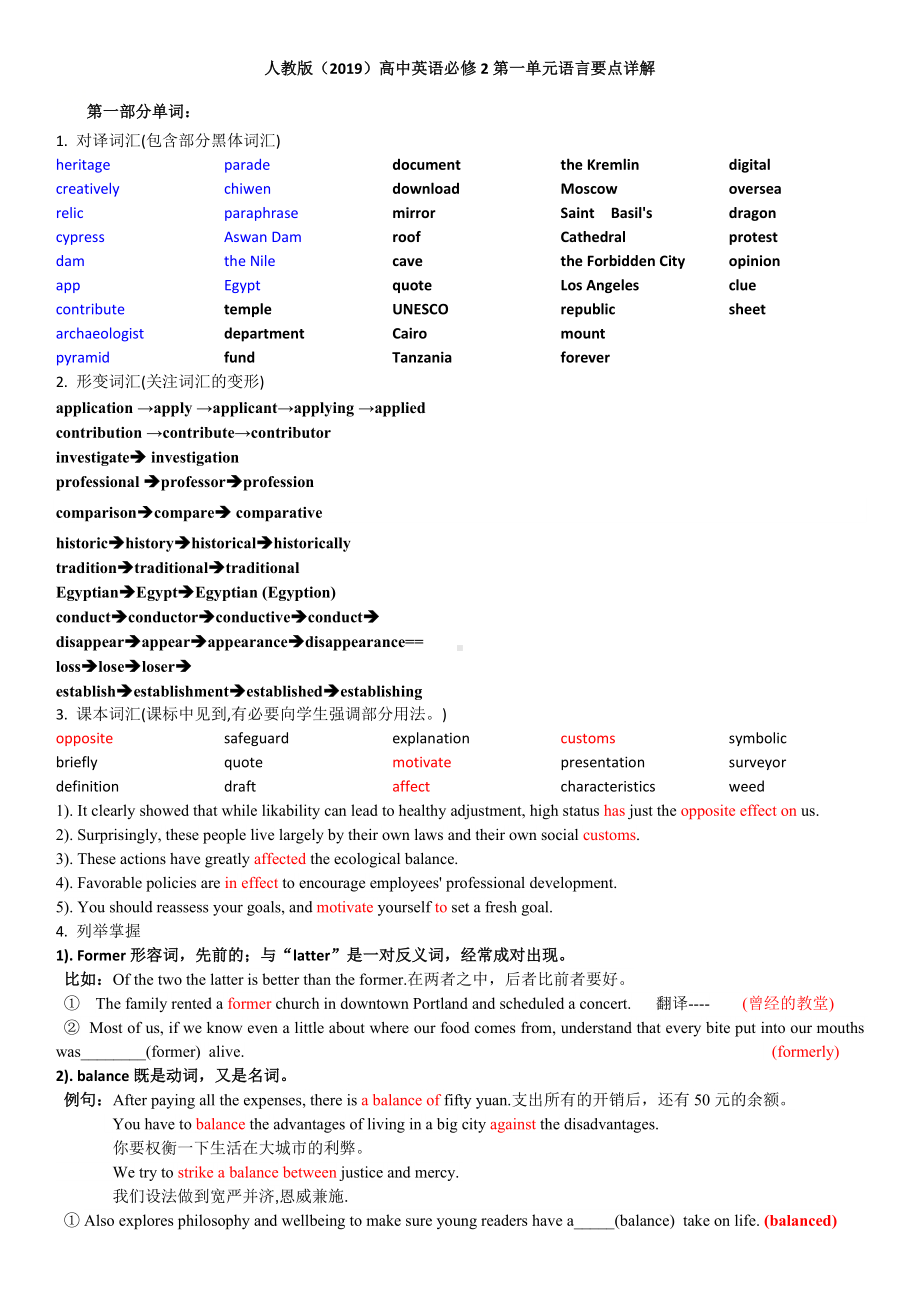 （新教材）人教必修第二册第一单元语言点详解.docx_第1页