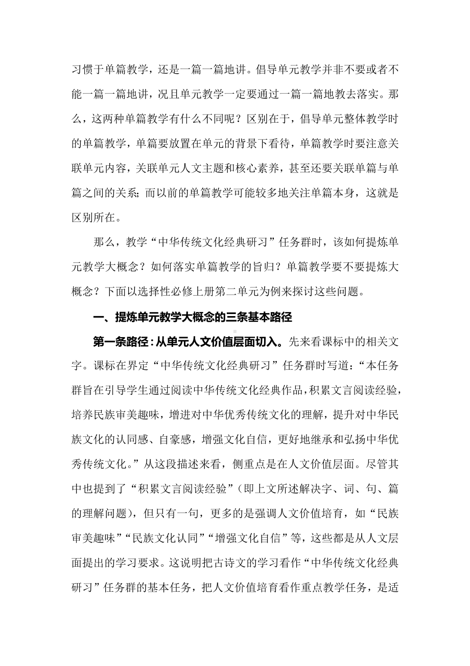 高中语文中华传统文化主题任务群教学策略研究.docx_第2页