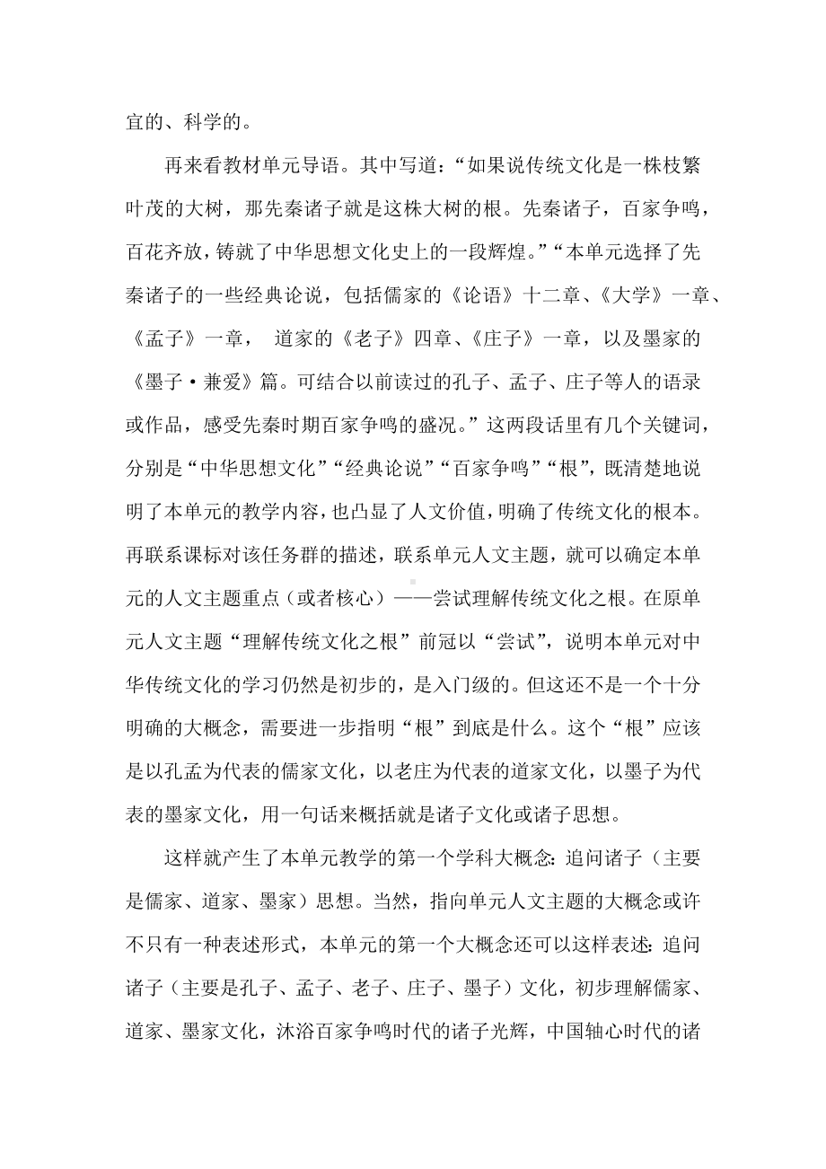 高中语文中华传统文化主题任务群教学策略研究.docx_第3页