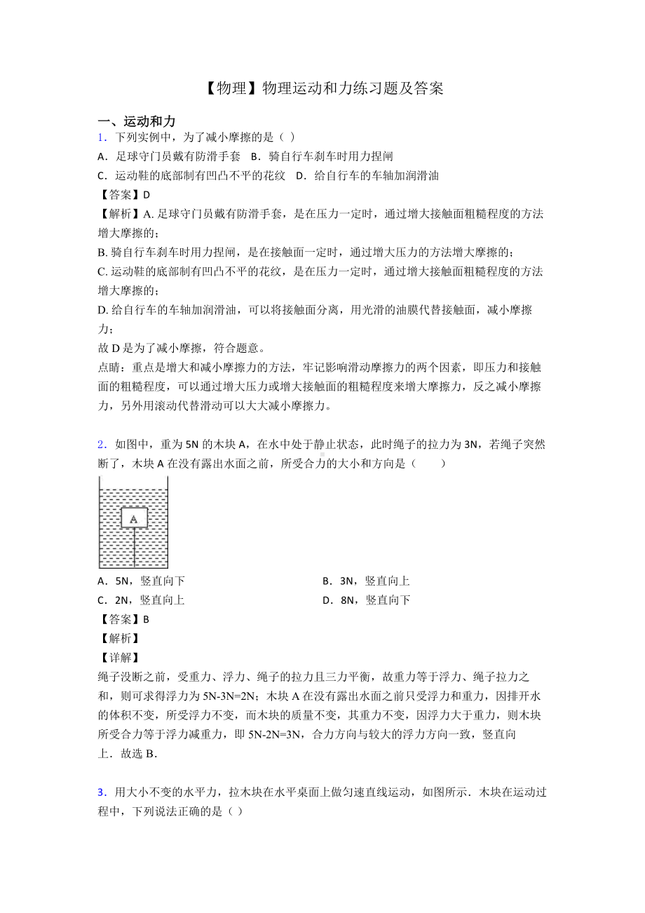 （物理）物理运动和力练习题及答案.doc_第1页