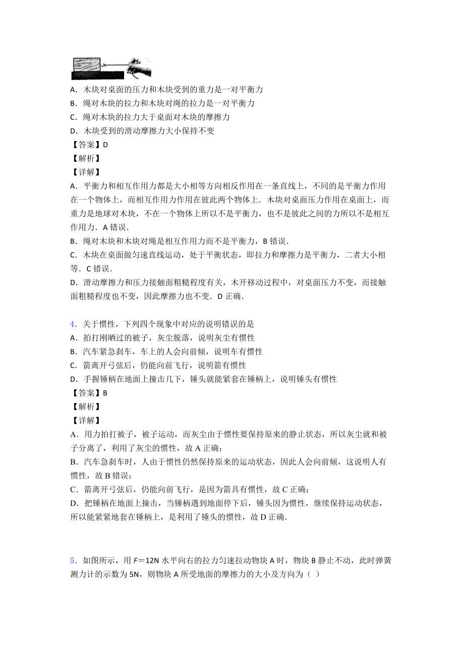 （物理）物理运动和力练习题及答案.doc_第2页