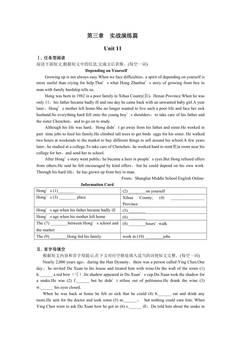 中考任务型阅读及首字母填空汇编含答案 .doc_第1页