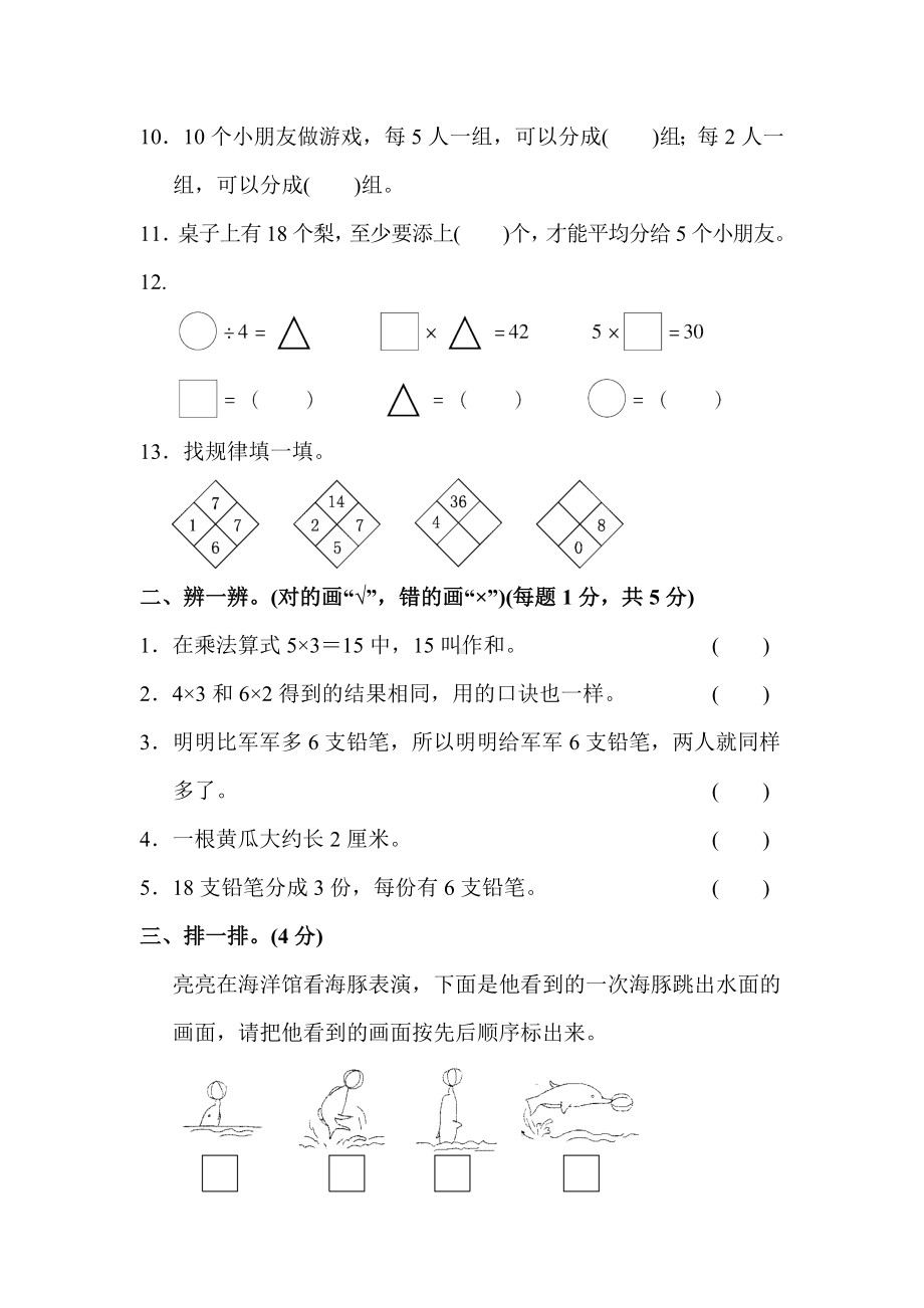 （苏教版适用）二年级数学上册《期末测试试卷》(精编答案版).docx_第2页