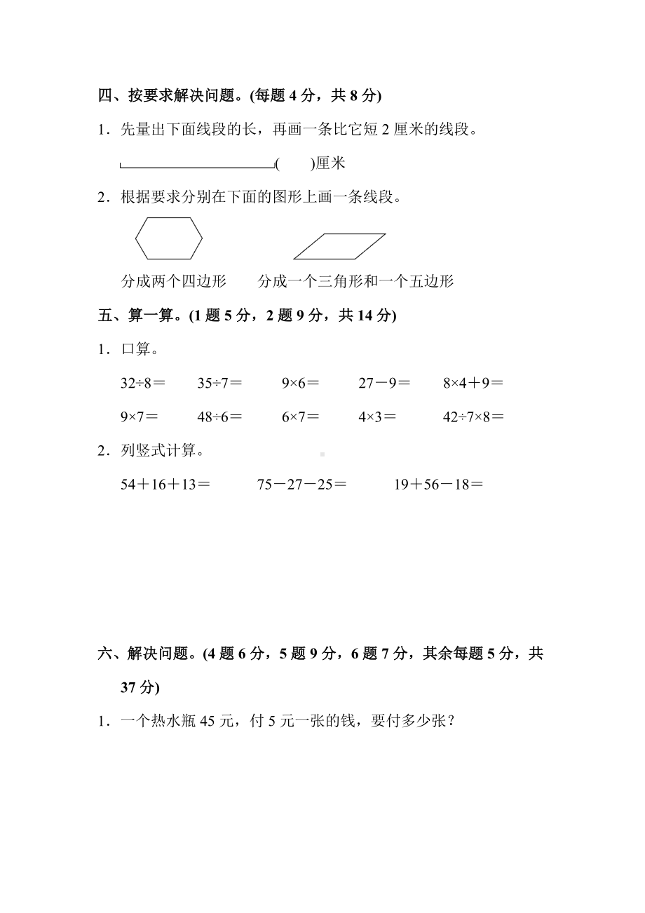 （苏教版适用）二年级数学上册《期末测试试卷》(精编答案版).docx_第3页