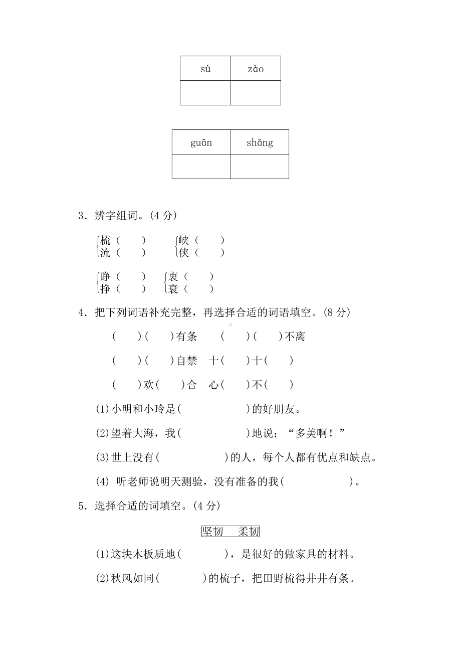 （苏教版）四年级语文上册《第一单元测试卷》(附答案).doc_第2页