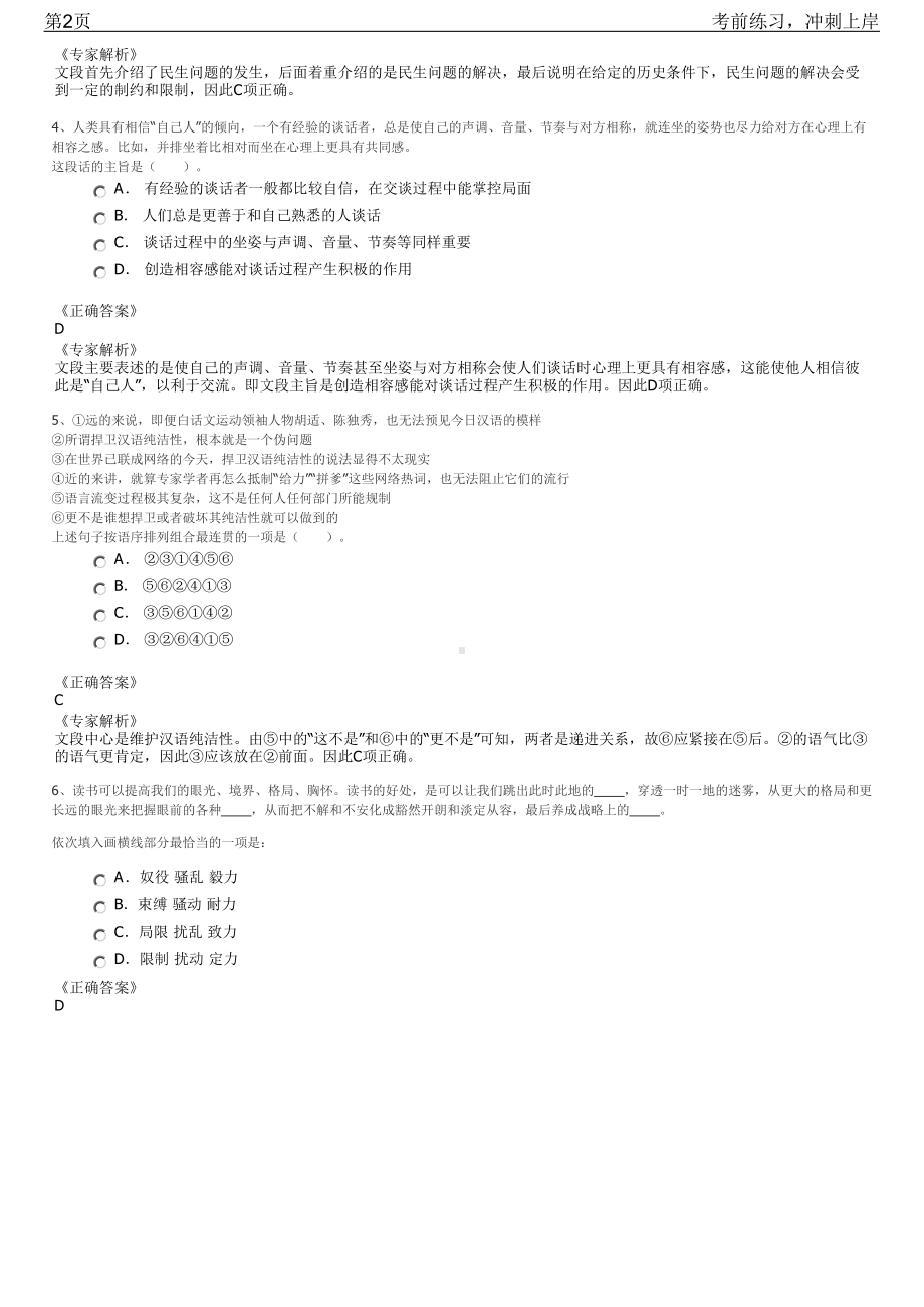 2023年浙江温州市高速公路收费站招聘笔试冲刺练习题（带答案解析）.pdf_第2页