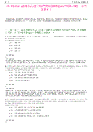 2023年浙江温州市高速公路收费站招聘笔试冲刺练习题（带答案解析）.pdf