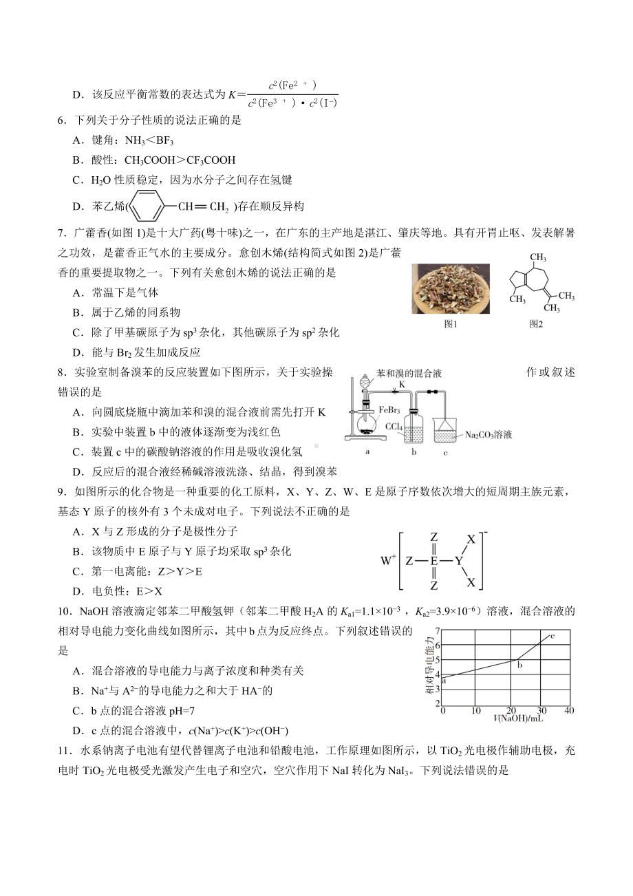 广东省汕头市金山 2022-2023学年高二下学期期中考试化学 试卷及答案.docx_第2页