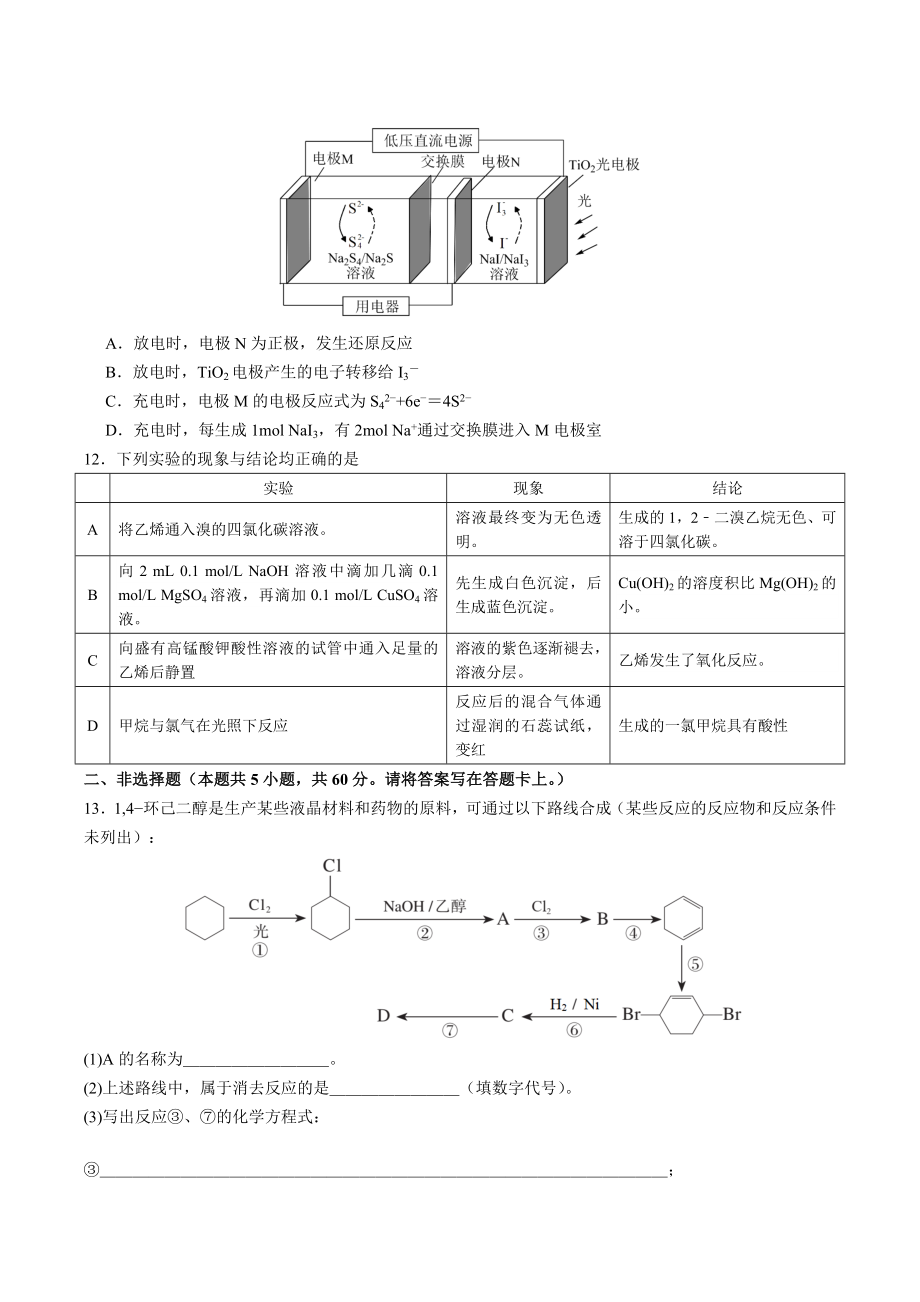 广东省汕头市金山 2022-2023学年高二下学期期中考试化学 试卷及答案.docx_第3页