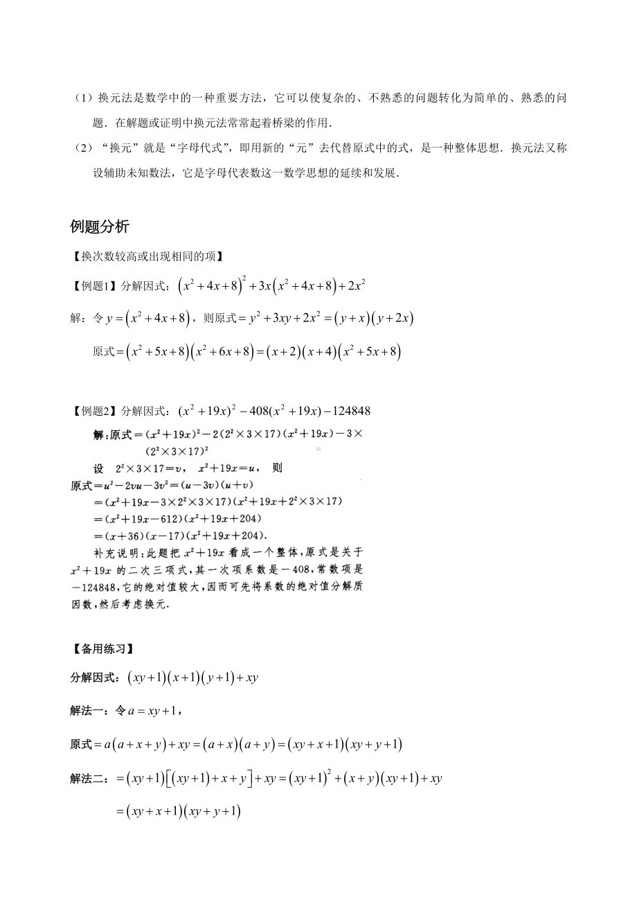 （自招）因式分解换元法.docx_第2页