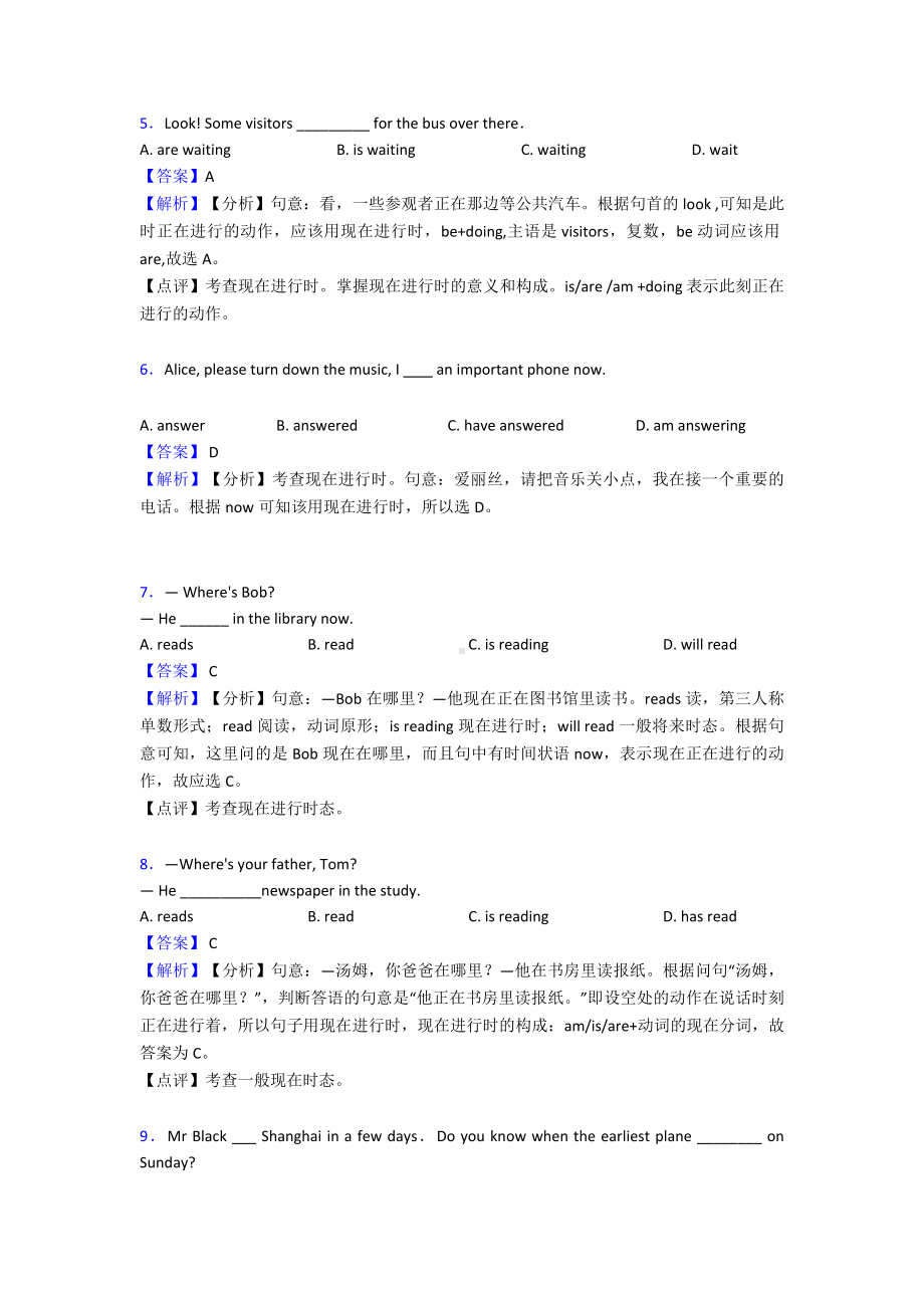 （英语）英语现在进行时专题训练答案.doc_第2页