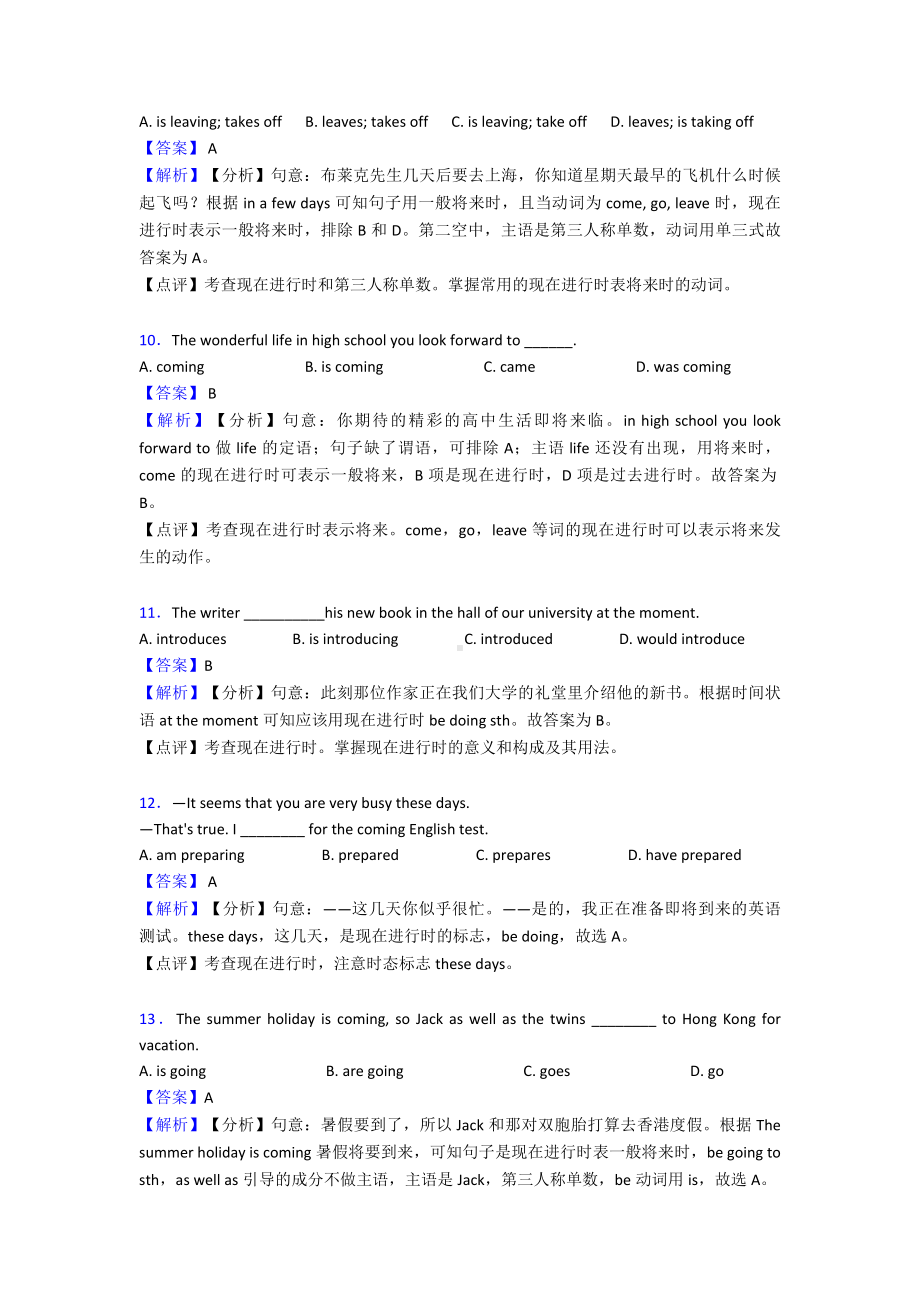 （英语）英语现在进行时专题训练答案.doc_第3页