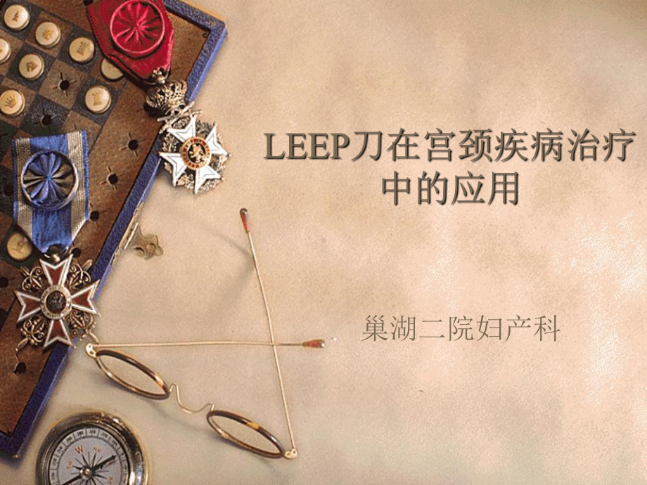 LEEP刀1讲解教学讲解课件.ppt_第1页