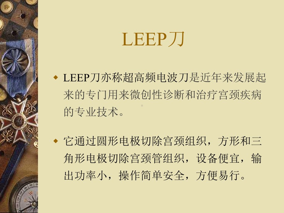 LEEP刀1讲解教学讲解课件.ppt_第2页