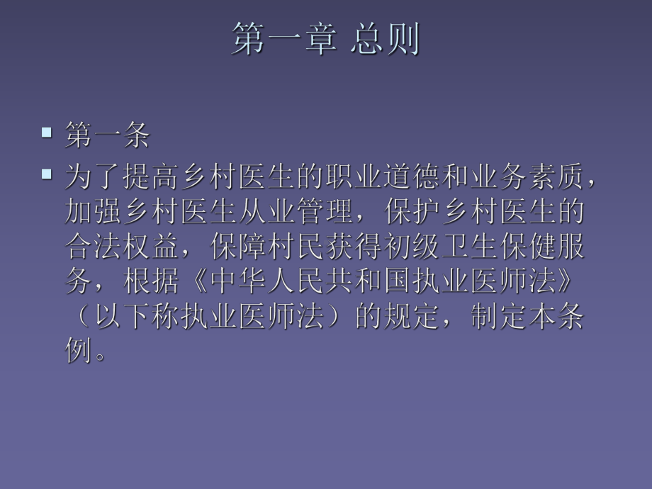 乡村医生从业管理课件.ppt_第3页