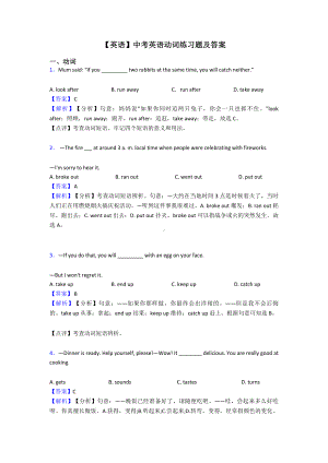 （英语）中考英语动词练习题及答案.doc