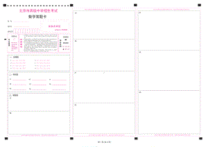 2023北京市中考数学答题卡.pdf