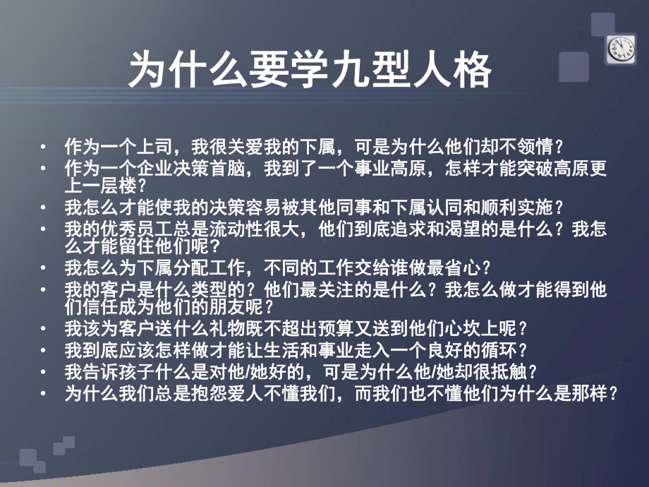 九型人格与人力资源管理-课件.ppt_第2页