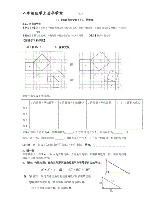 新北师大八年级数学上导学案(全套).doc