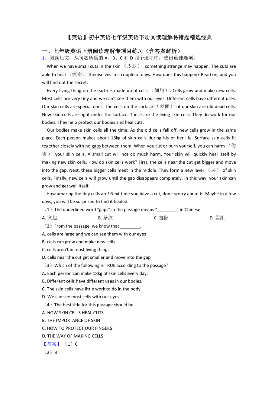 （英语）初中英语七年级英语下册阅读理解易错题精选经典.doc_第1页