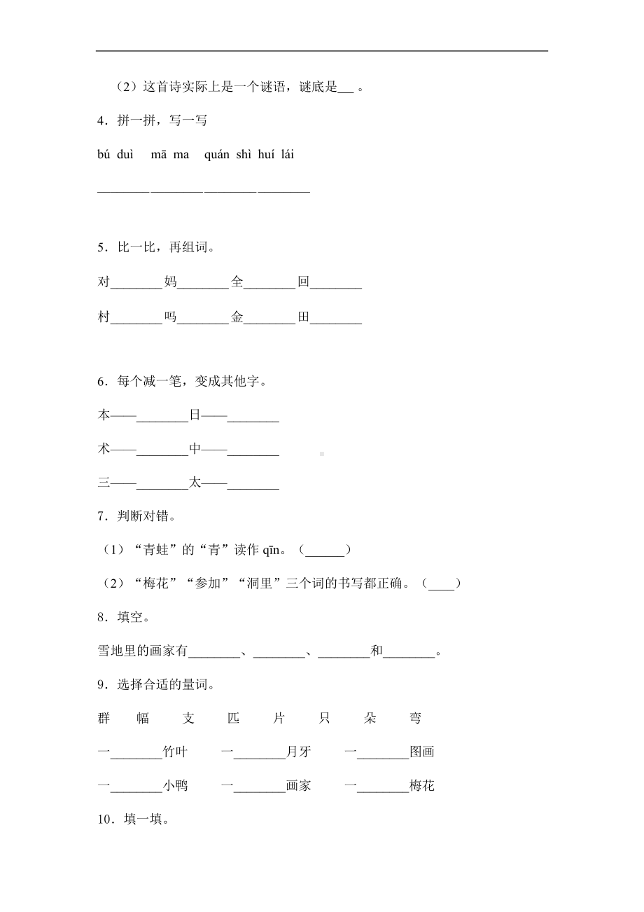 一年级上语文试题-第八单元过关检测卷含答案 人教部编版(14).doc_第2页