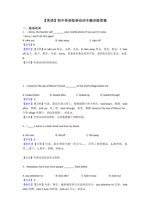 （英语）初中英语短语动词专题训练答案.doc