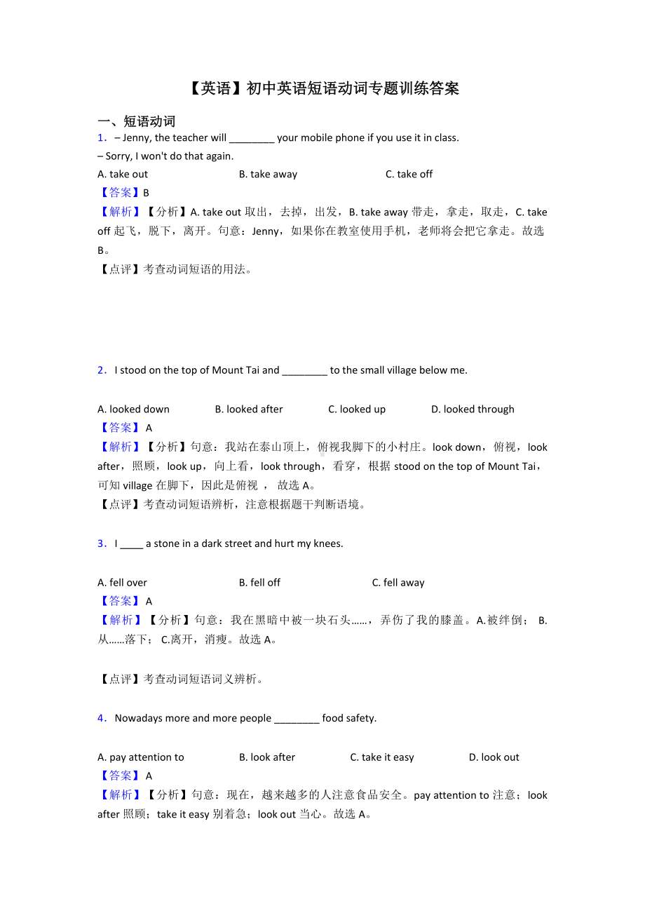 （英语）初中英语短语动词专题训练答案.doc_第1页