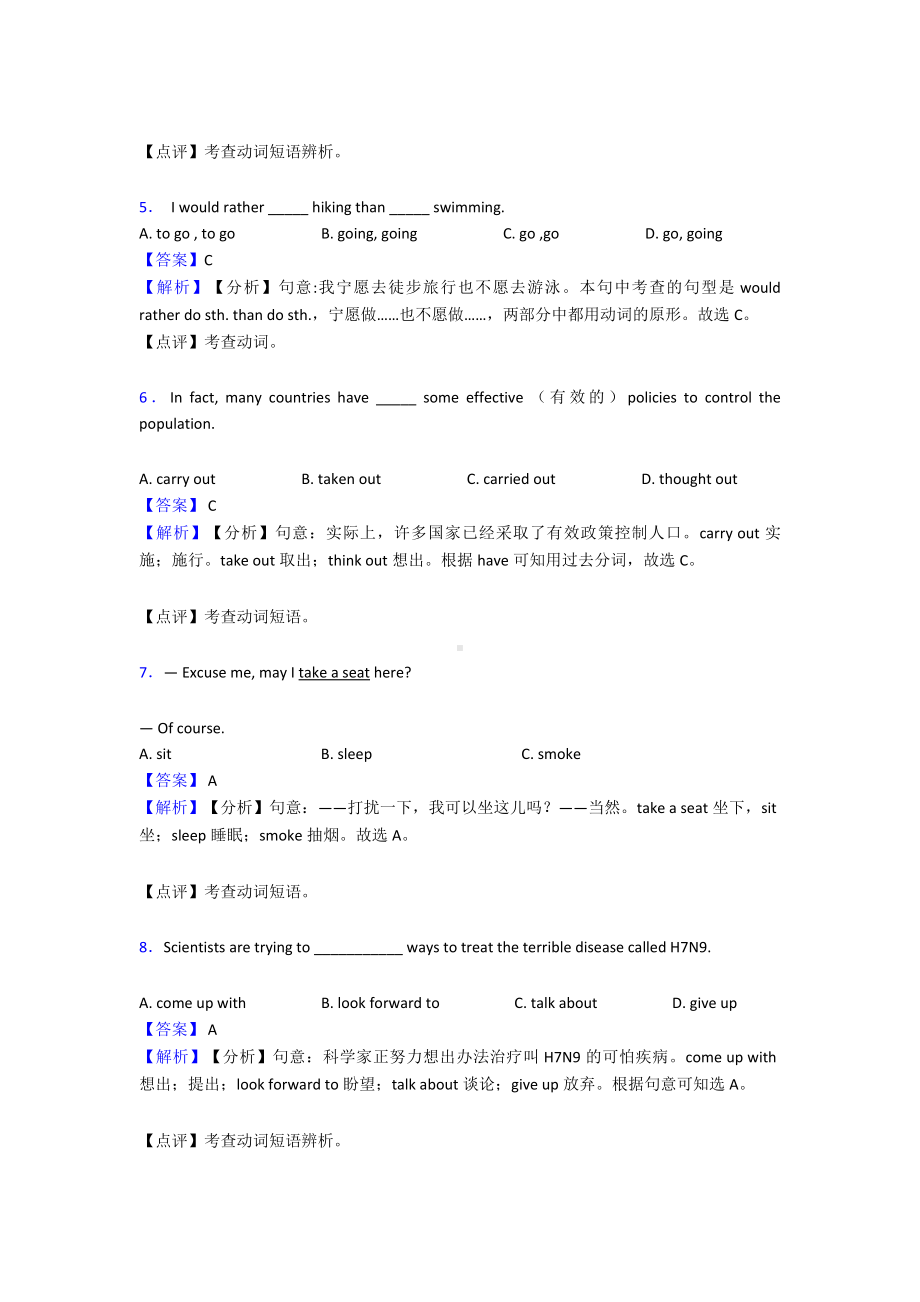 （英语）初中英语短语动词专题训练答案.doc_第2页