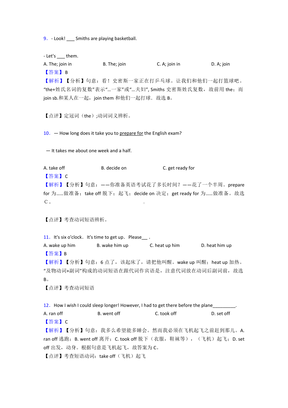 （英语）初中英语短语动词专题训练答案.doc_第3页