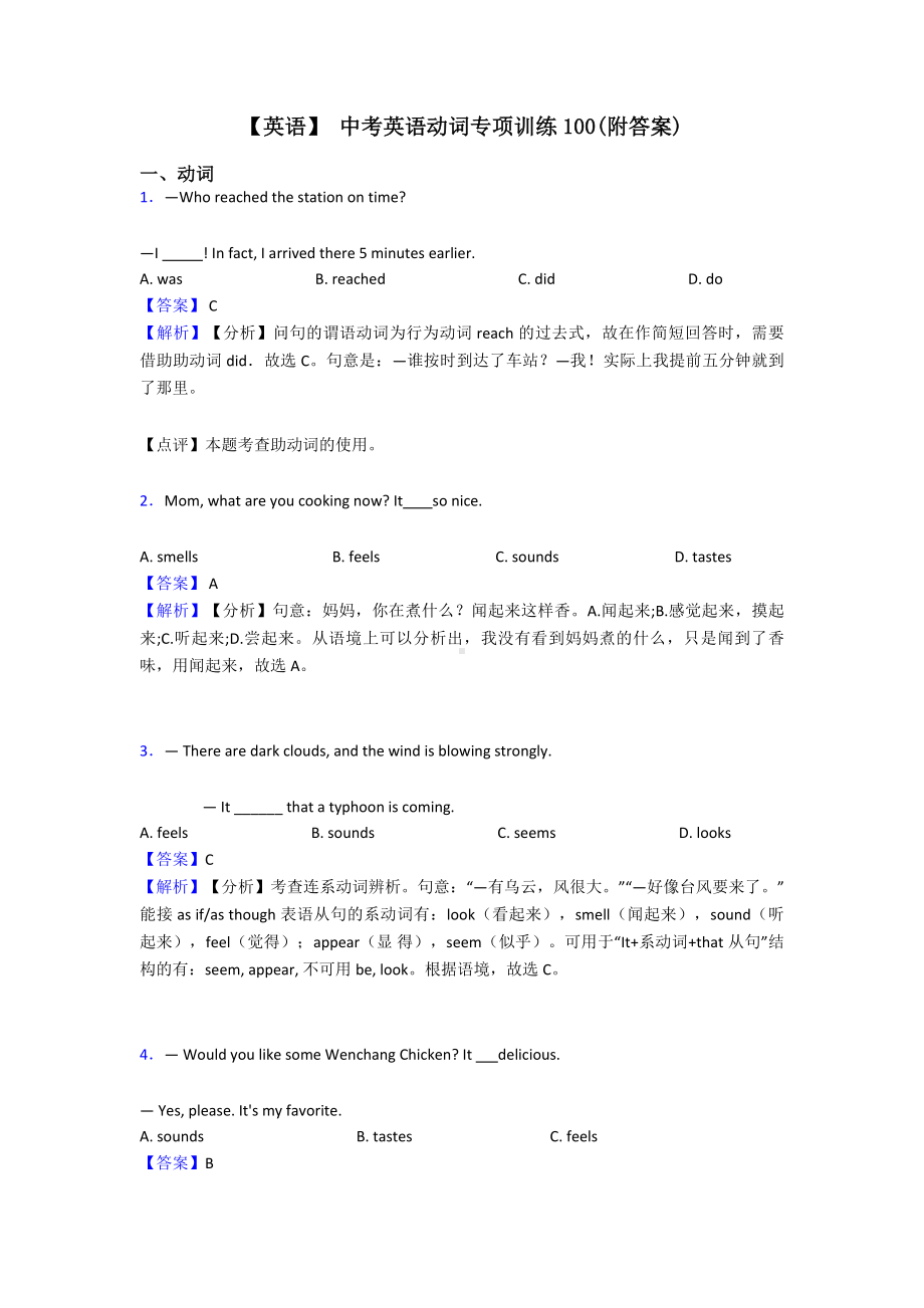 （英语）-中考英语动词专项训练100(附答案).doc_第1页