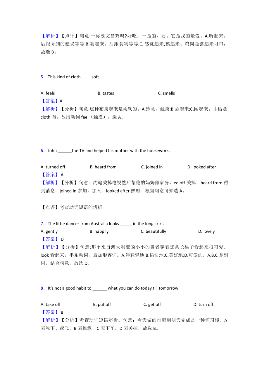 （英语）-中考英语动词专项训练100(附答案).doc_第2页