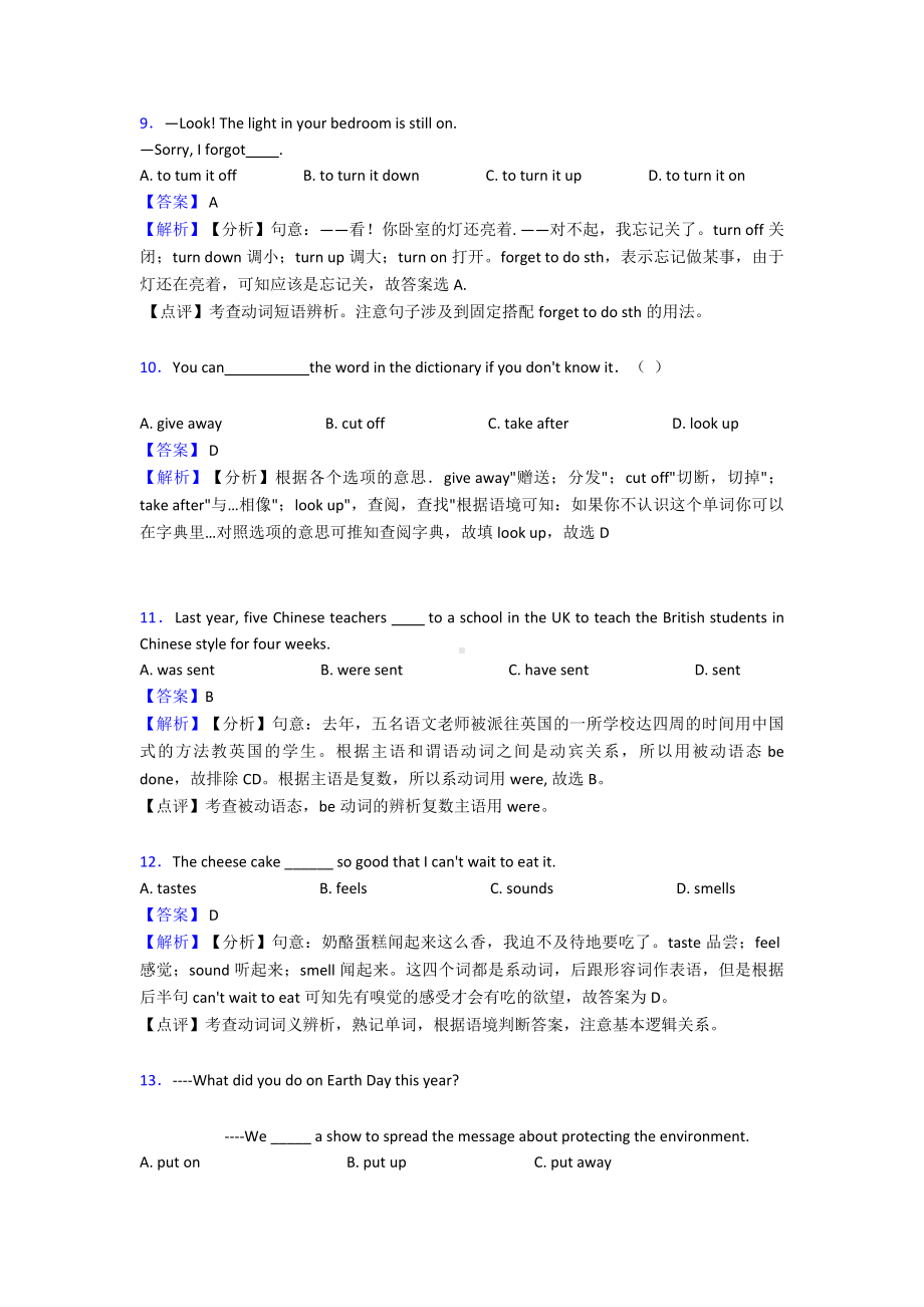 （英语）-中考英语动词专项训练100(附答案).doc_第3页