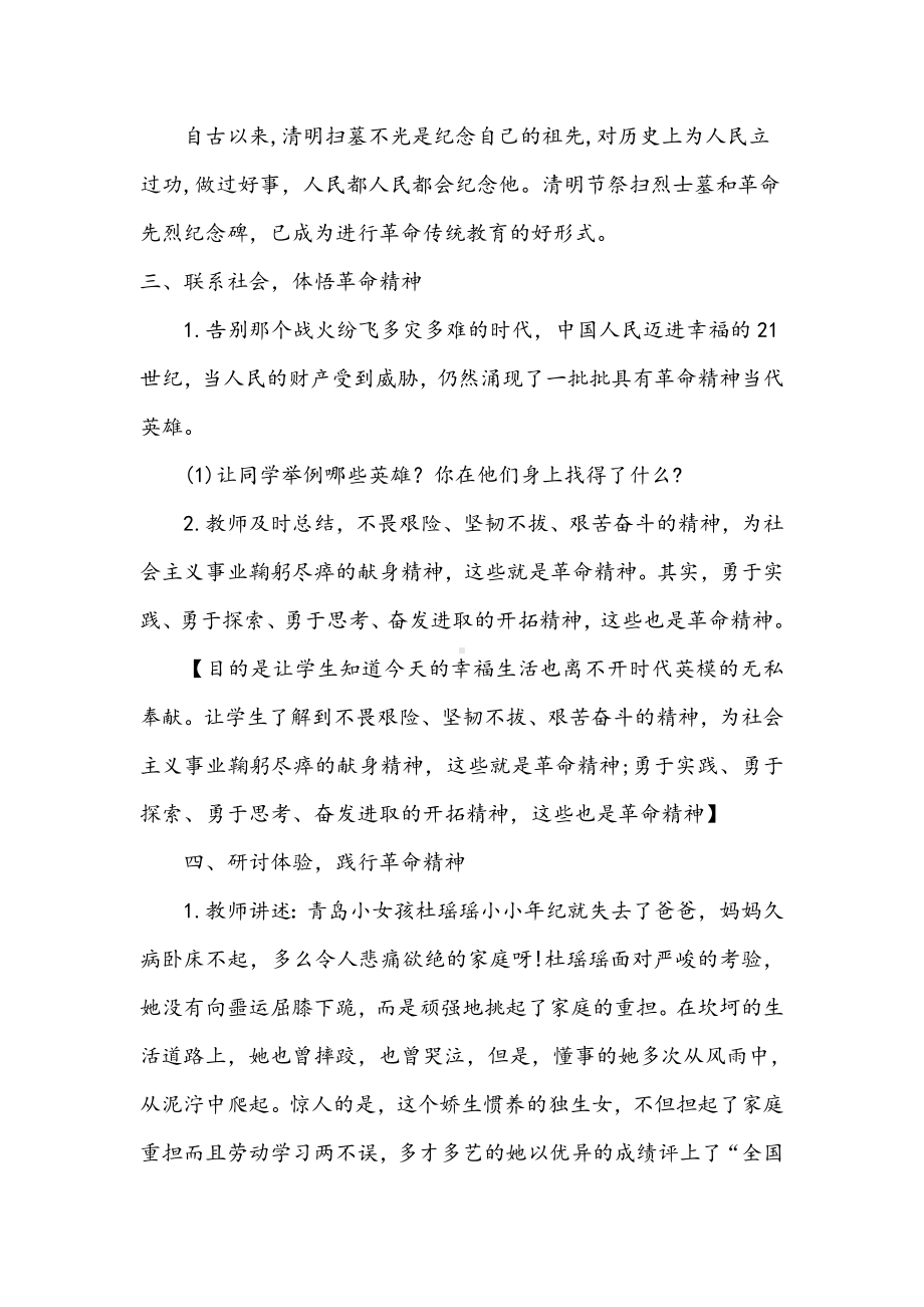 （班会教案）七年级24班“-缅怀先烈忆历史-争做时代好少年”-主题班会教案.doc_第2页