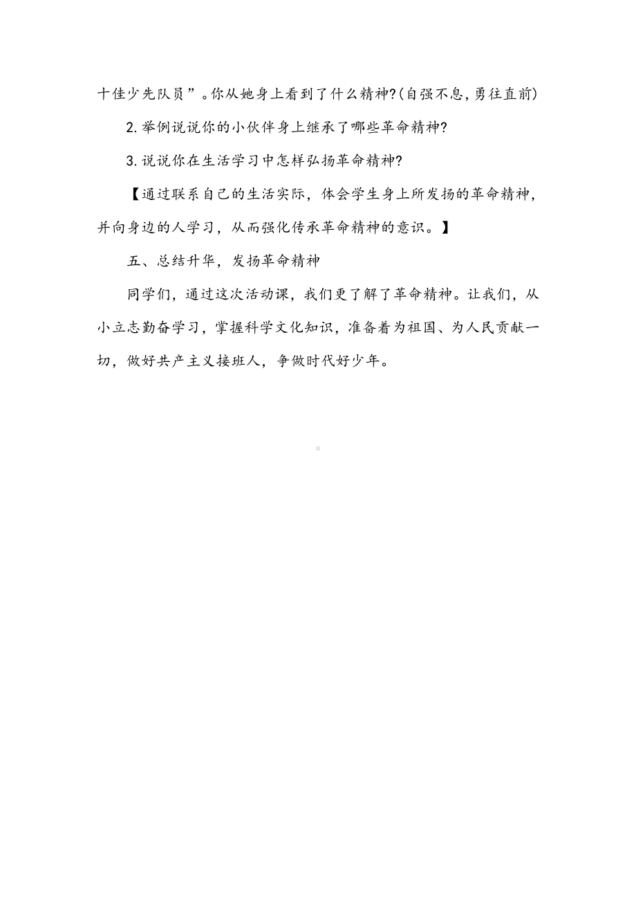 （班会教案）七年级24班“-缅怀先烈忆历史-争做时代好少年”-主题班会教案.doc_第3页