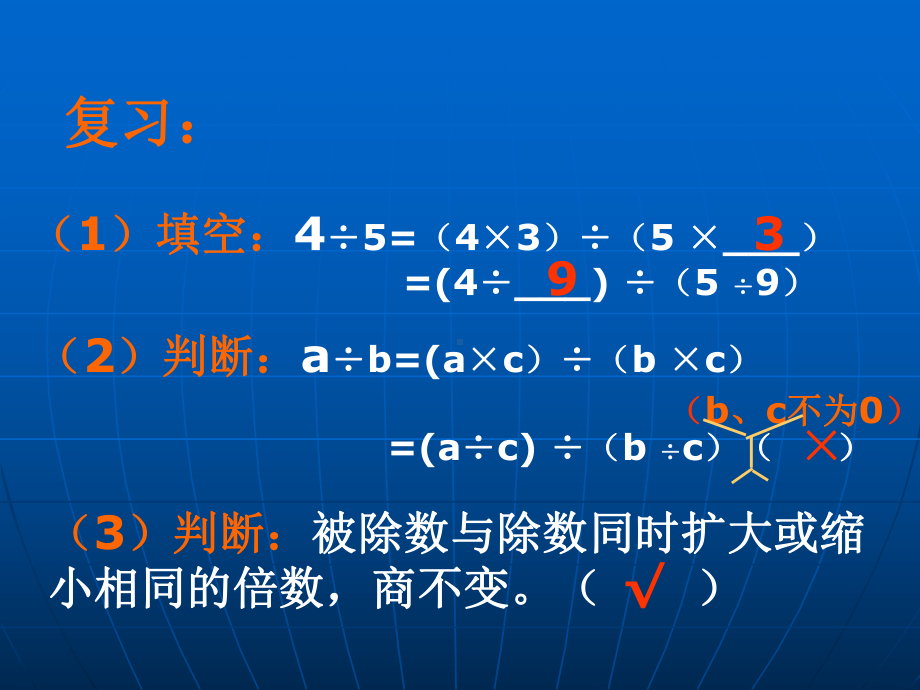 分数的基本性质·上传百度文库 .ppt_第2页