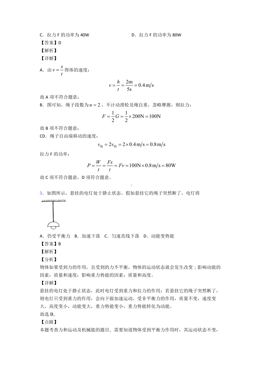 （物理）汕头市初中物理功和机械能测试卷(解析版).doc_第2页