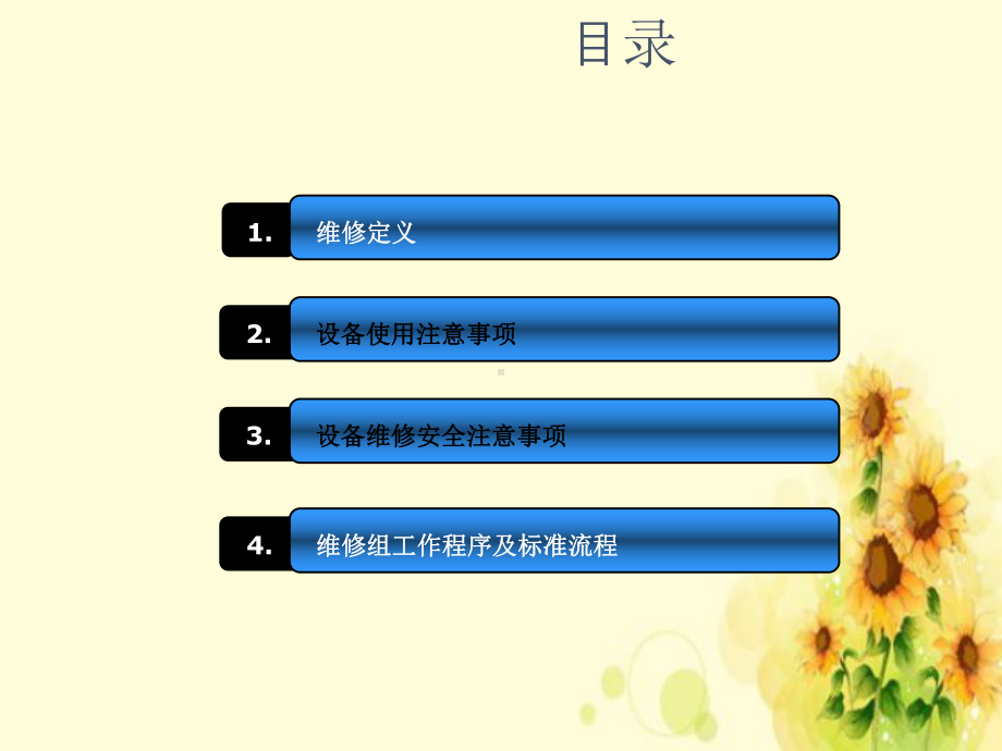 《维修安全知识培训》课件.ppt_第2页