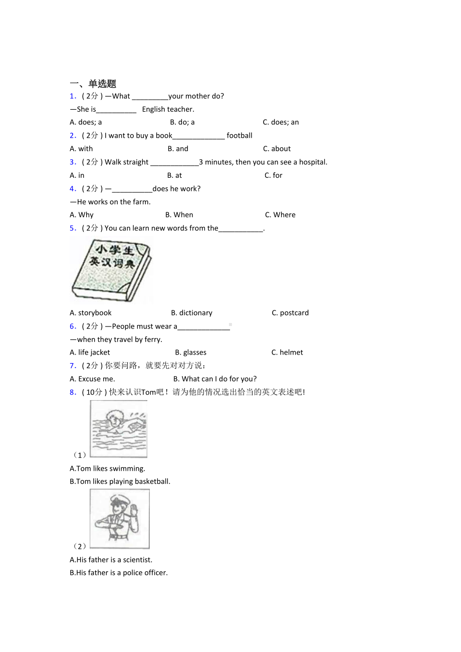 （标准卷）郑州市小学英语六年级上册期末阶段测试(专题培优).docx_第1页