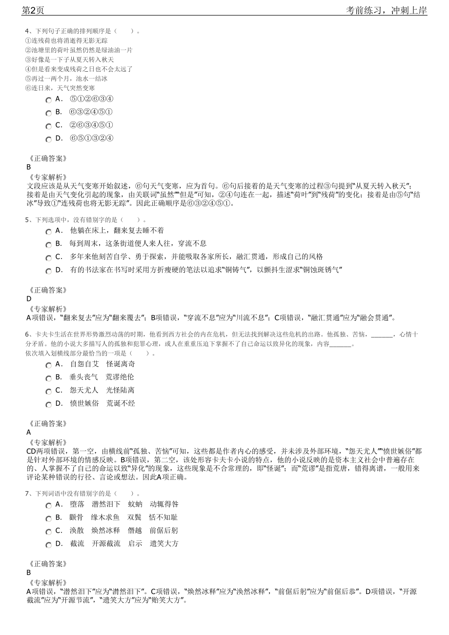 2023年福建福州长乐国际机场校园招聘笔试冲刺练习题（带答案解析）.pdf_第2页