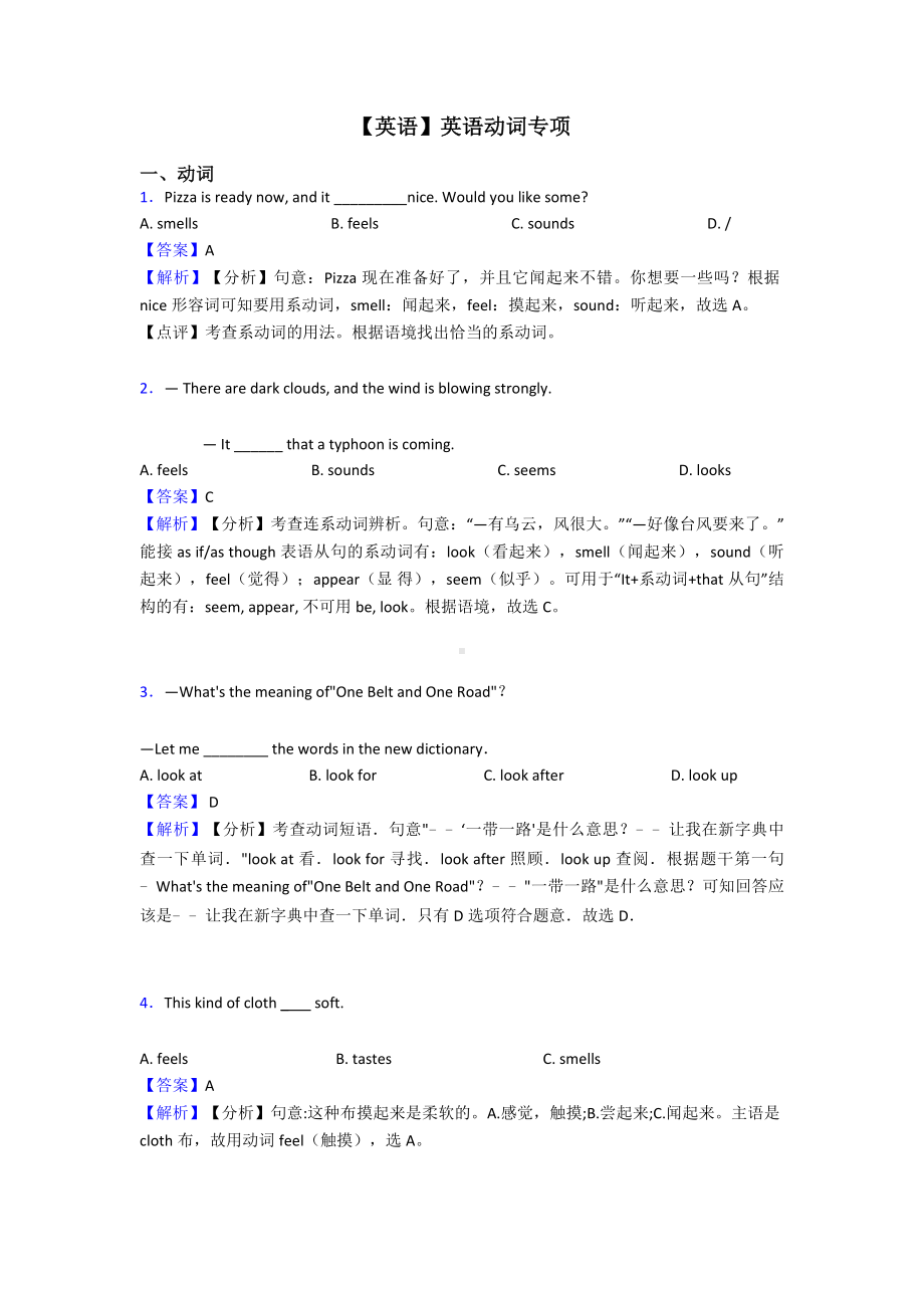 （英语）英语动词专项.doc_第1页