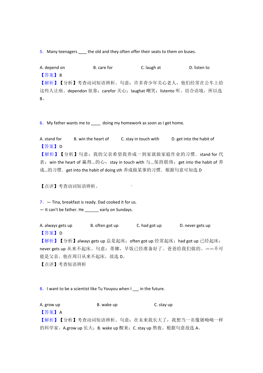 （英语）英语动词专项.doc_第2页