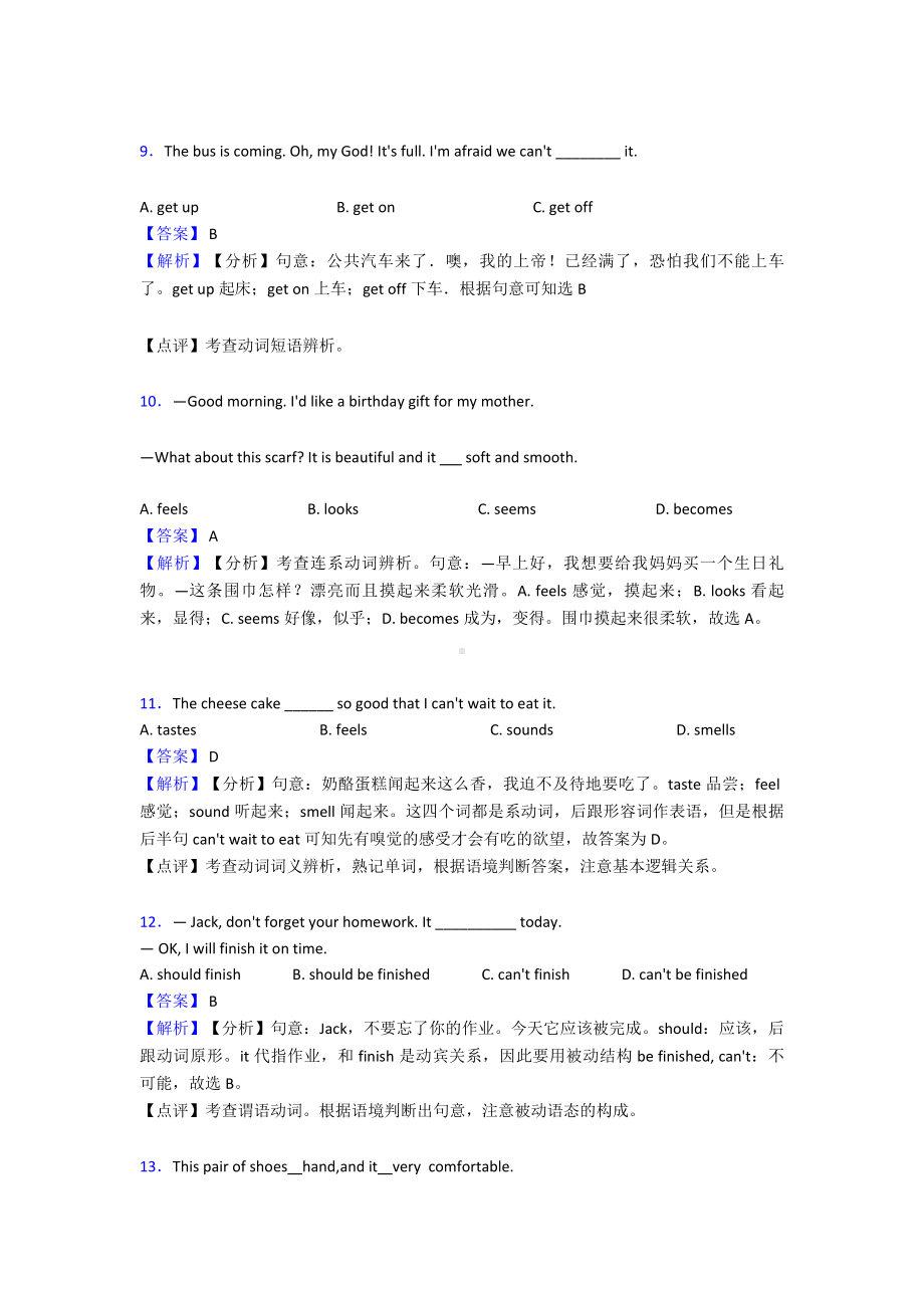 （英语）英语动词专项.doc_第3页