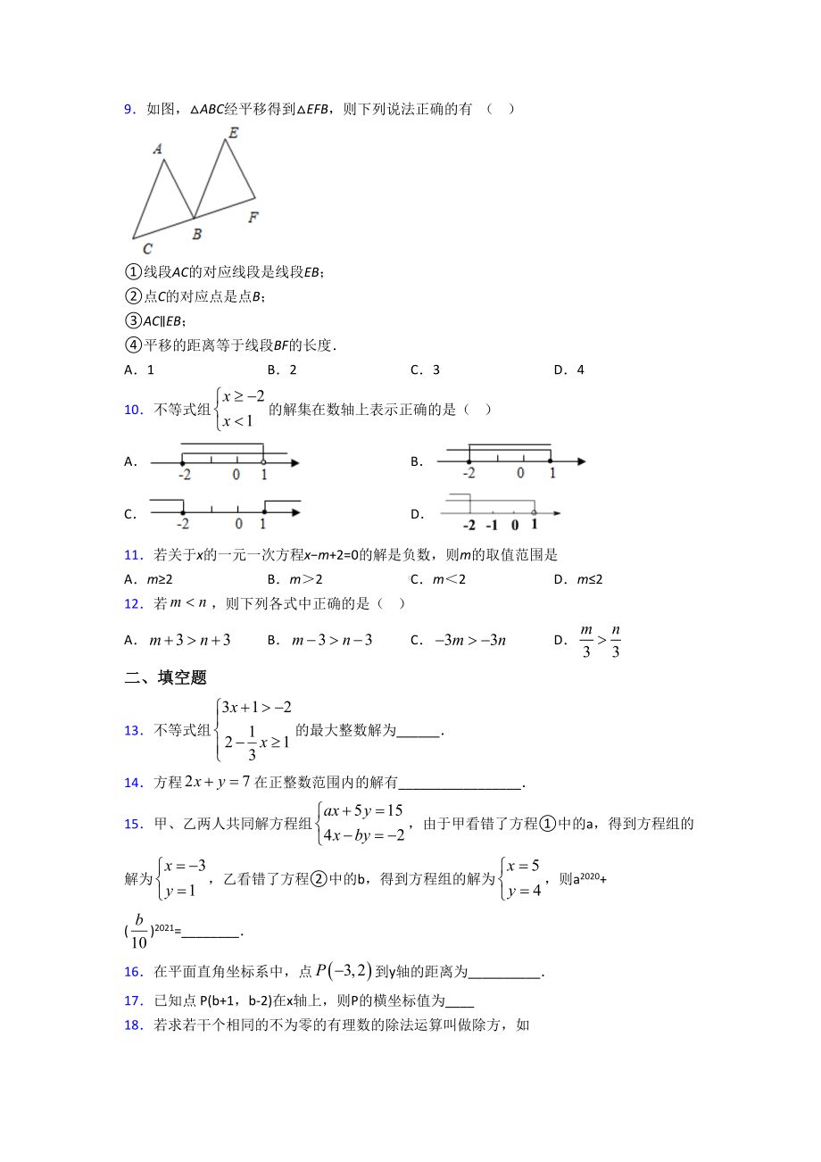 （沪科版）七年级数学下期末第一次模拟试题(及答案).doc_第2页