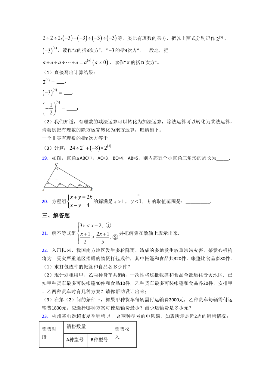 （沪科版）七年级数学下期末第一次模拟试题(及答案).doc_第3页