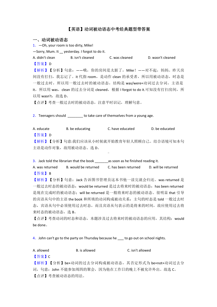 （英语）动词被动语态中考经典题型带答案.doc_第1页