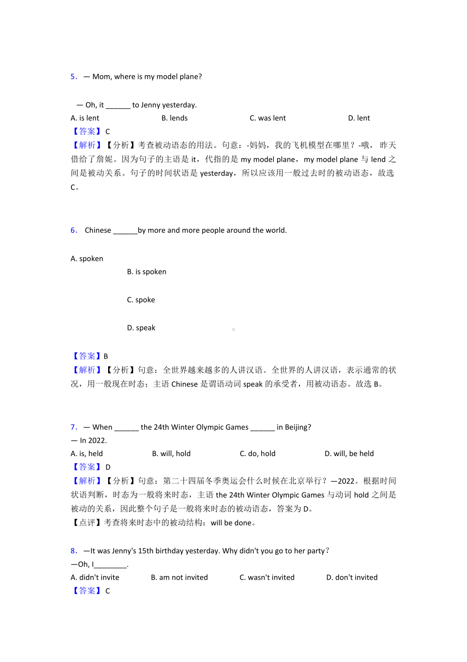 （英语）动词被动语态中考经典题型带答案.doc_第2页